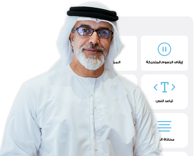 رجل إماراتي يستخدم ميزات إمكانية الوصول الرقمية على موقع إلكتروني