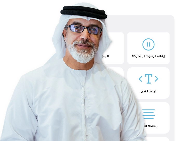 رجل إماراتي يستخدم ميزات إمكانية الوصول الرقمية على موقع إلكتروني